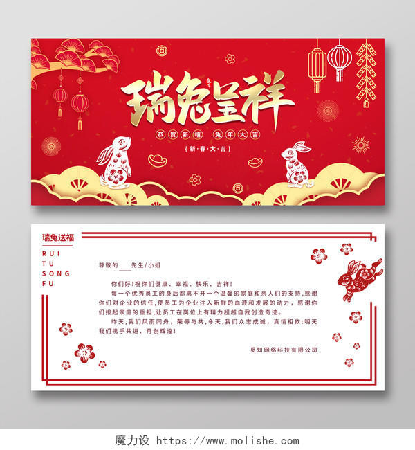 红色剪纸风瑞兔送福2023兔年贺卡2023兔年新年